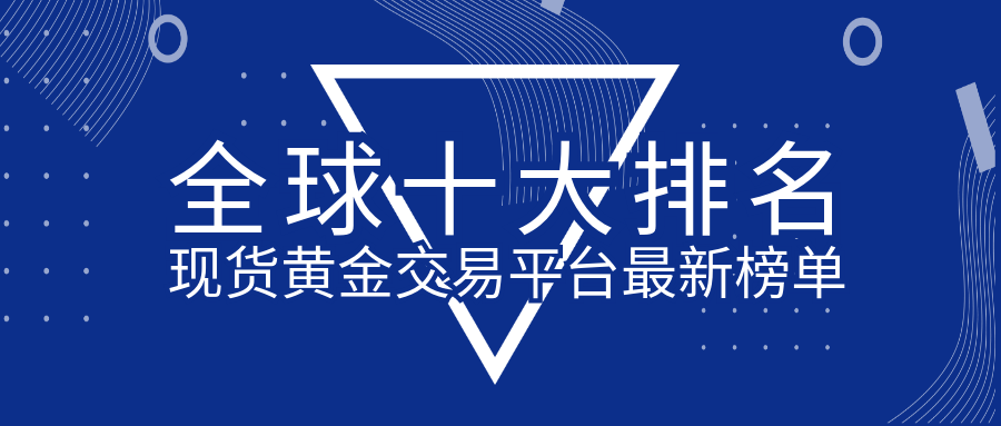 哪个外汇平台正规(哪个外汇平台资金最安全)