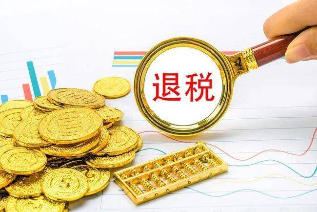 外汇退税(外汇退税规定期限)