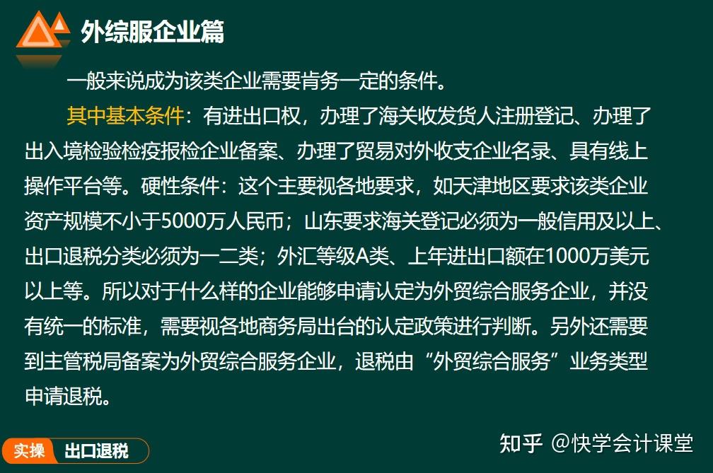 外汇退税(外汇退税规定期限)
