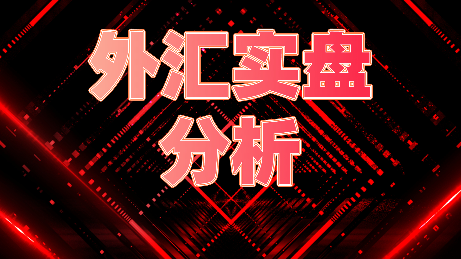 个人买卖外汇(个人买卖外汇违法吗)