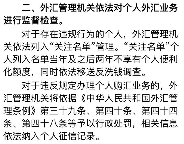 外汇的违规(外汇违规处罚案例汇总)