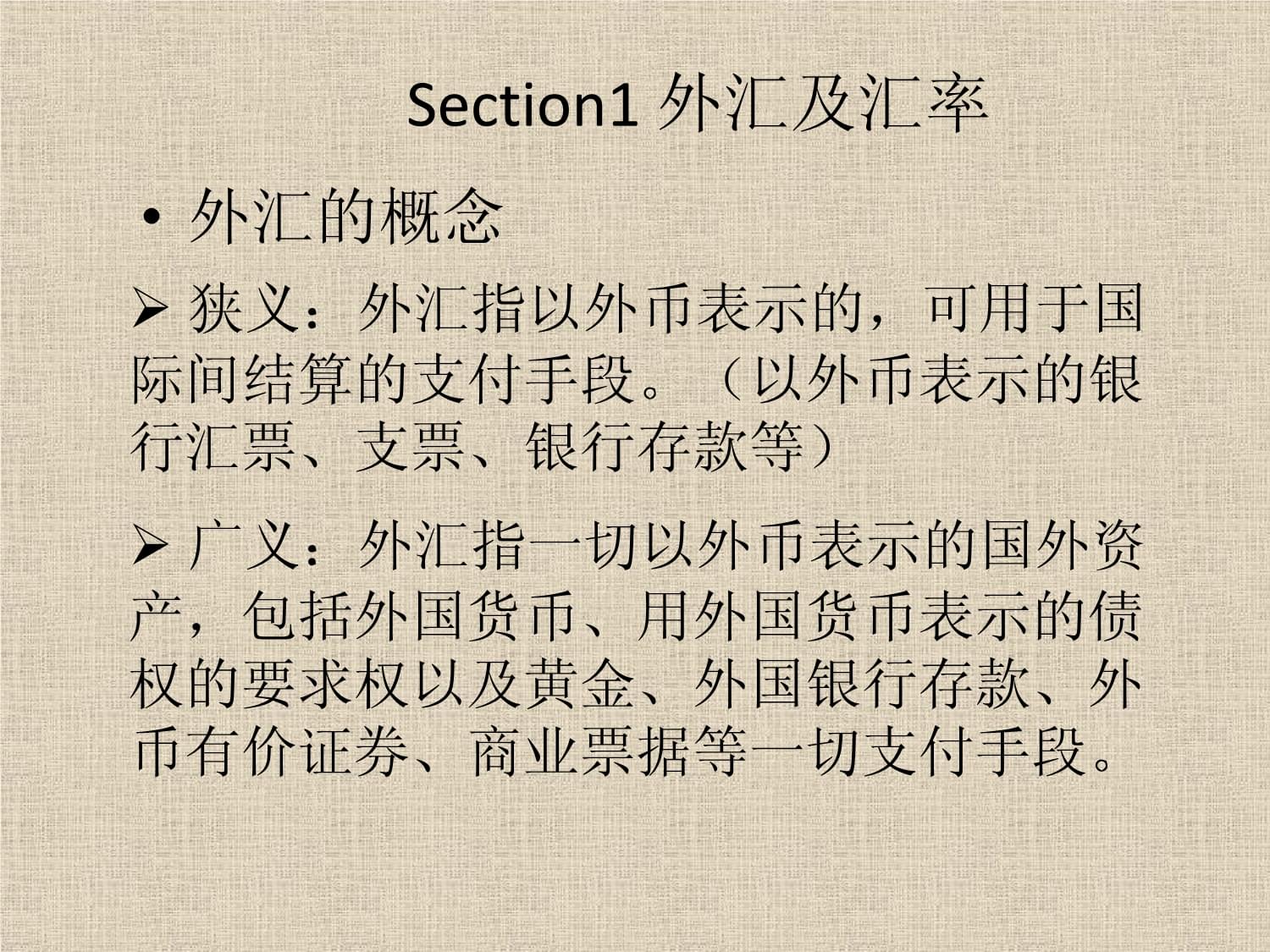 广义外汇(广义外汇的范畴包括)