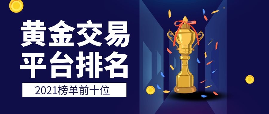黄金外汇平台代理(黄金外汇平台代理可靠吗)