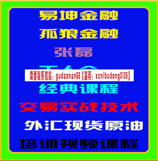 外汇培训课程(外汇培训课程内容)