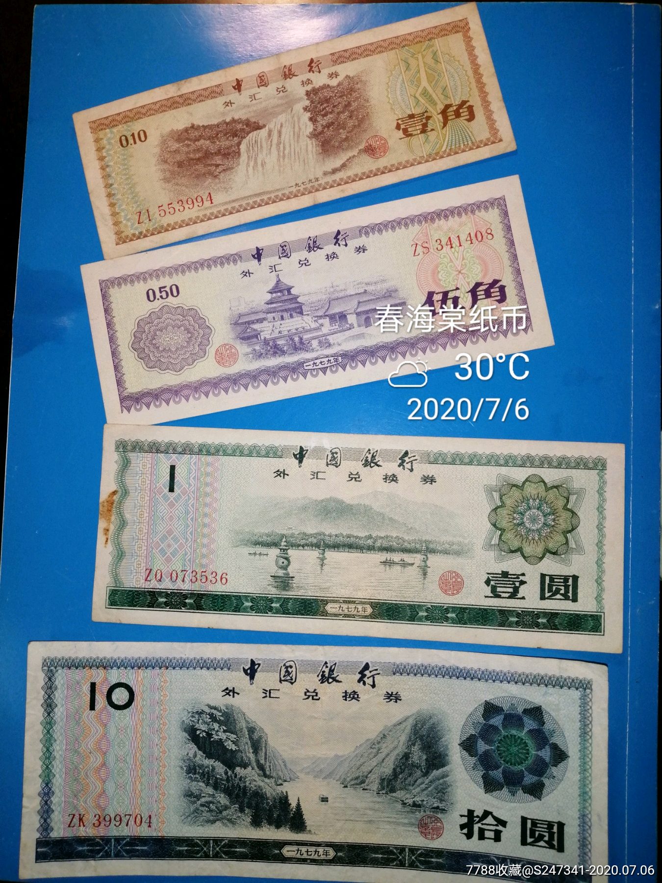 外汇兑换券价格表(外汇券收藏价格表2023)