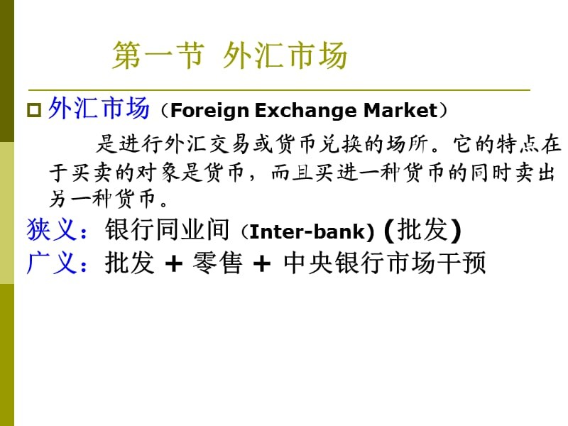 广义的外汇(广义的外汇指一切以外币表示的)