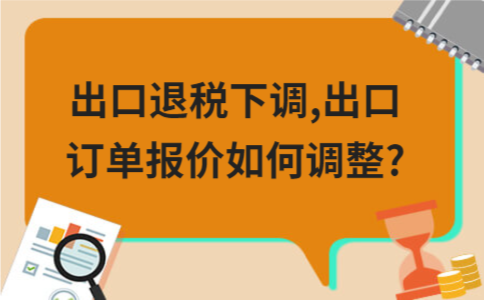 外汇的退税(外汇退税流程)