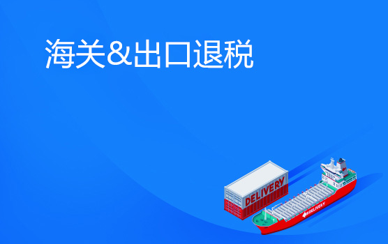外汇的退税(外汇退税流程)