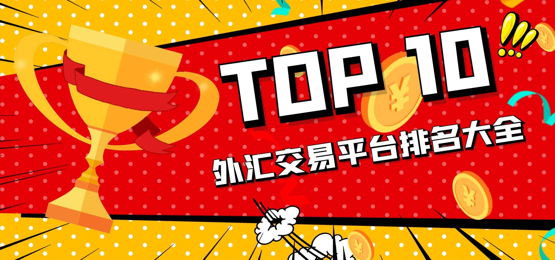 什么外汇平台正规(什么外汇平台正规可靠)