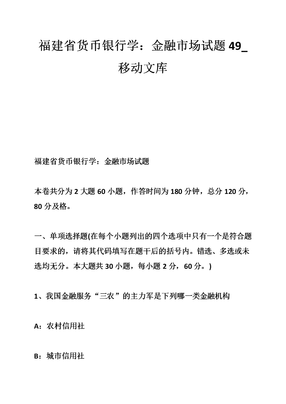 外汇题库(外汇考试答案)