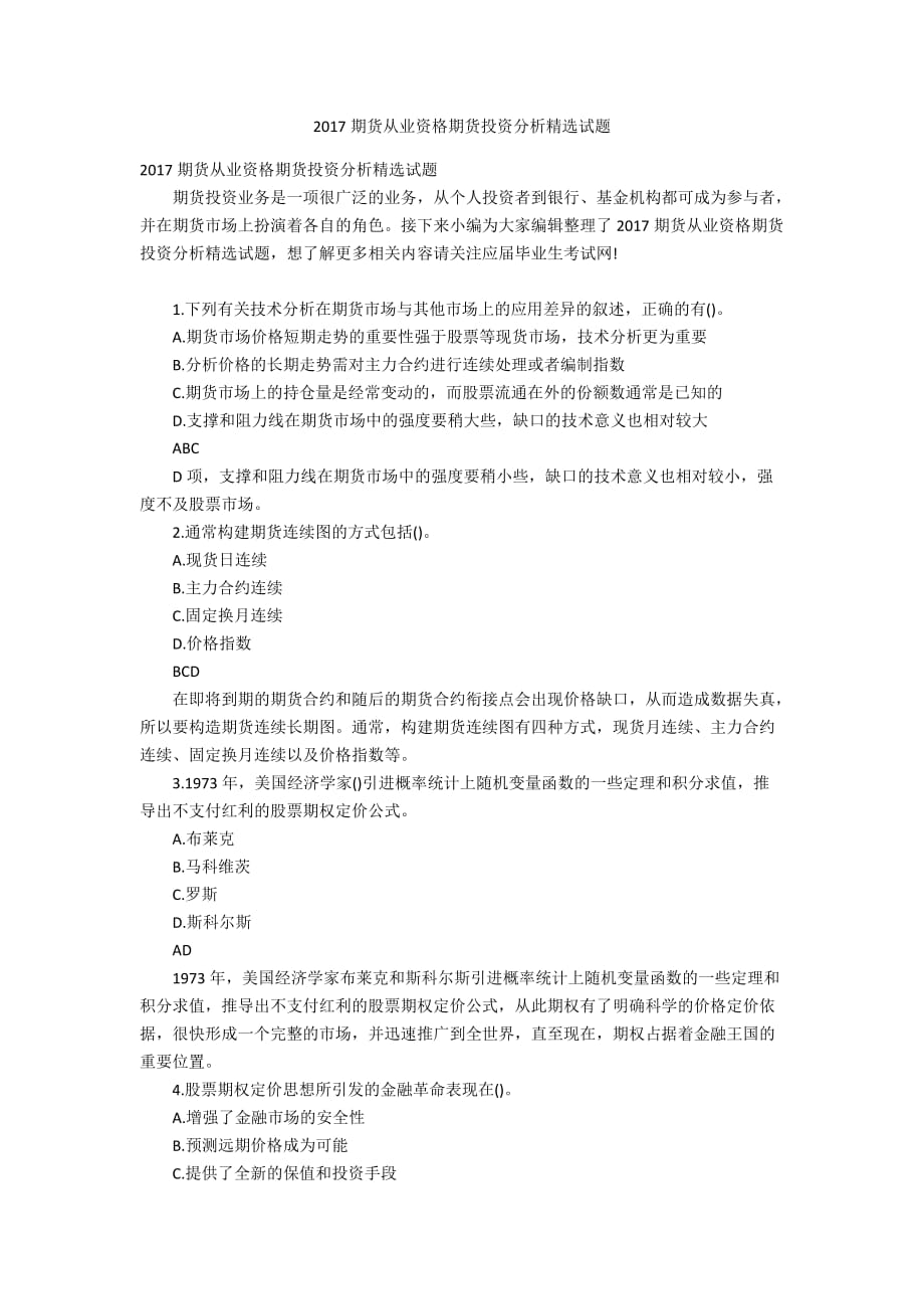 外汇题库(外汇考试答案)