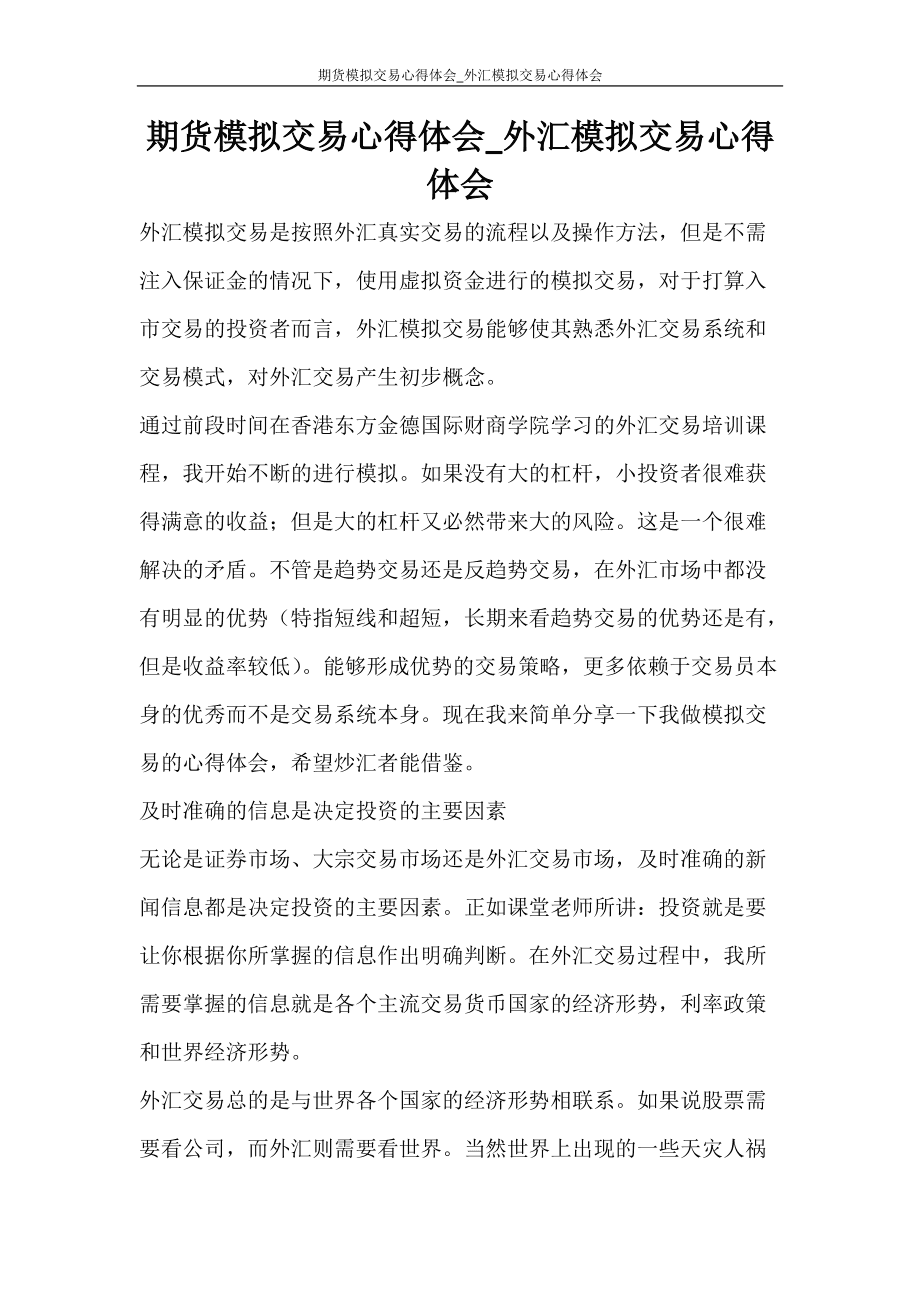 外汇体会(外汇交易感受)