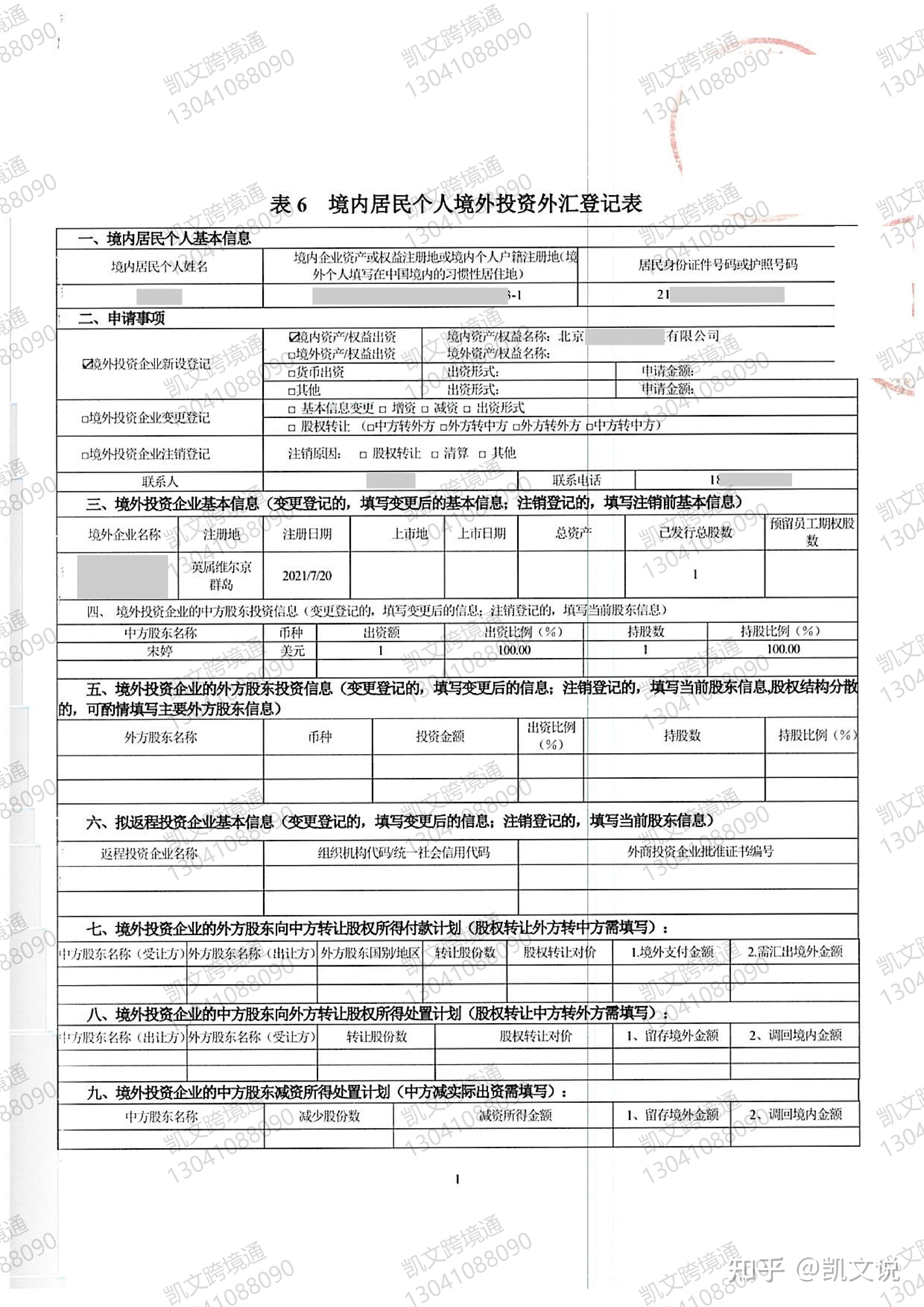 外汇业务登记凭证(外汇业务登记凭证丢失)