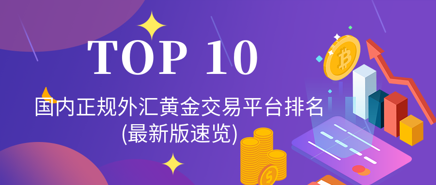 外汇交易平台排行(外汇交易平台排行榜前100名)
