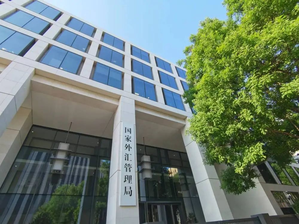 外汇管理局地址(外汇管理局地址变更流程)