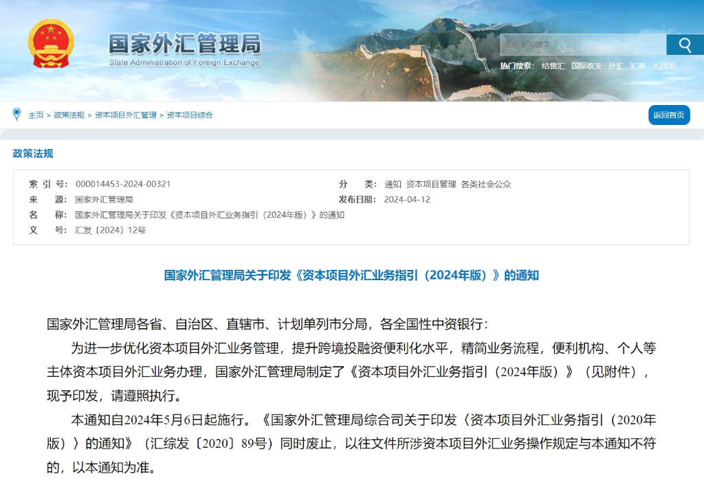 国家外汇中心(国家外汇管理局热线电话)