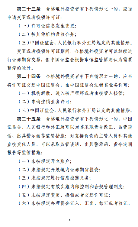 外汇许可(外汇许可证号码)