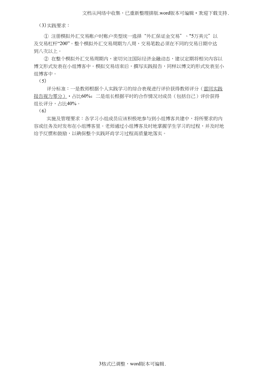 外汇实验报告(外汇实验报告内容,任务怎么写)