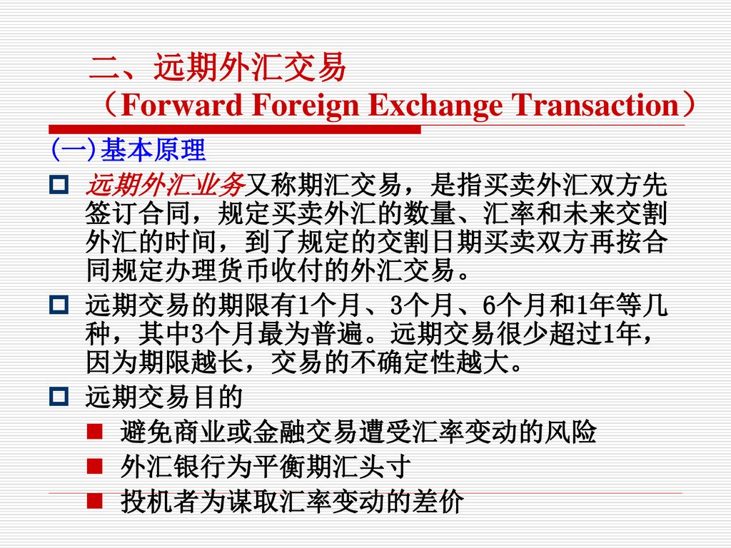 外汇远期交割(外汇远期交割日怎么做账)