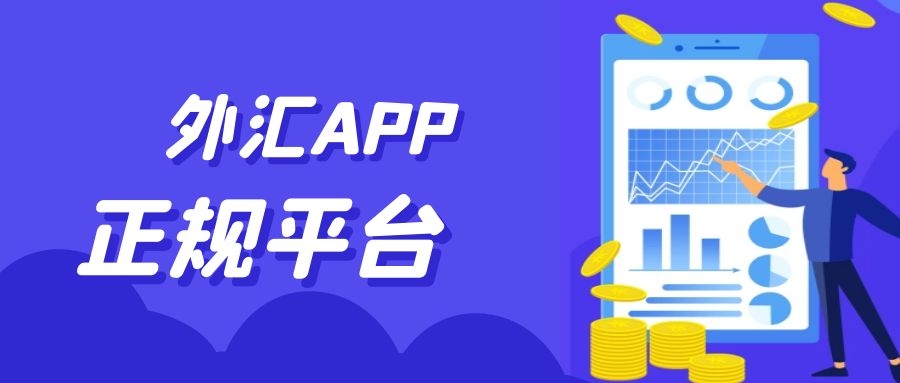 在线外汇交易(在线外汇交易平台有哪些)