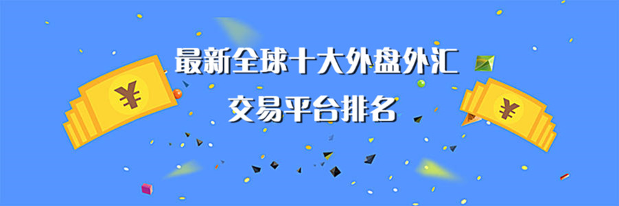 外汇假平台(外汇假平台金融诈骗报警有用吗?)