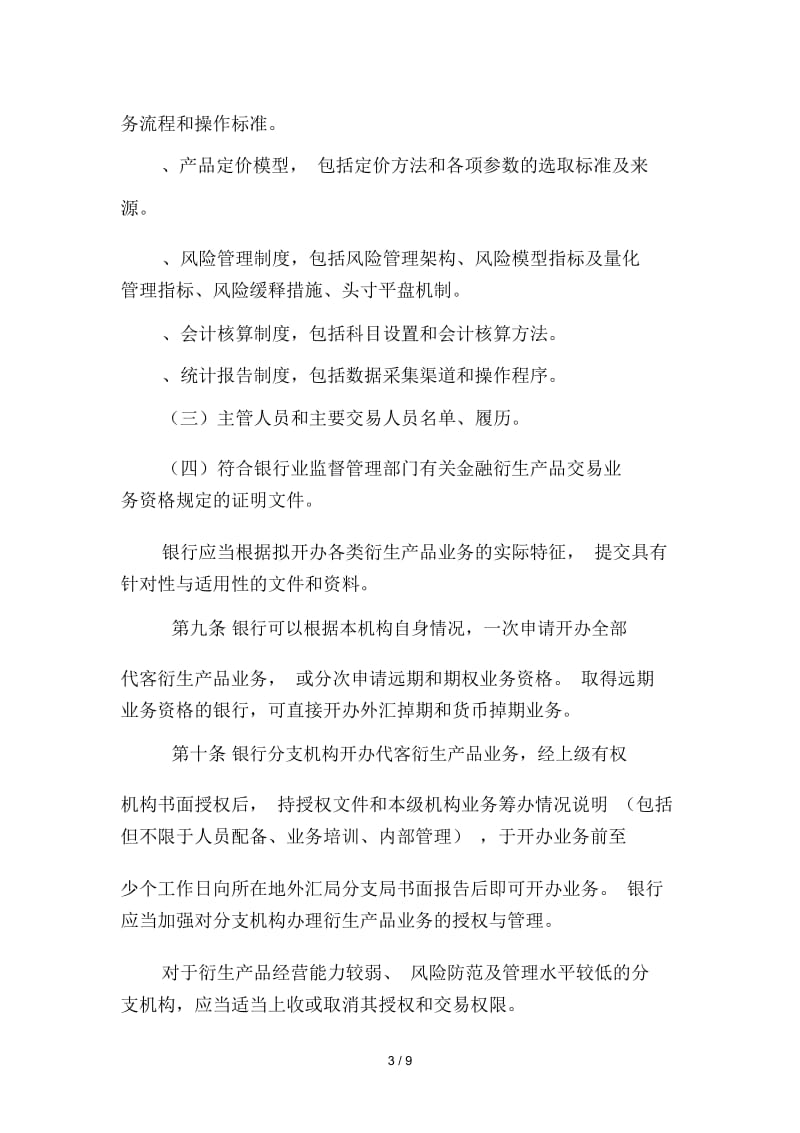 个人外汇规定(个人外汇新规2020)