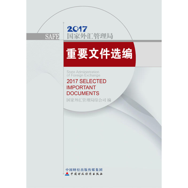 外汇政策2017(外汇政策2021年新规上海试点)