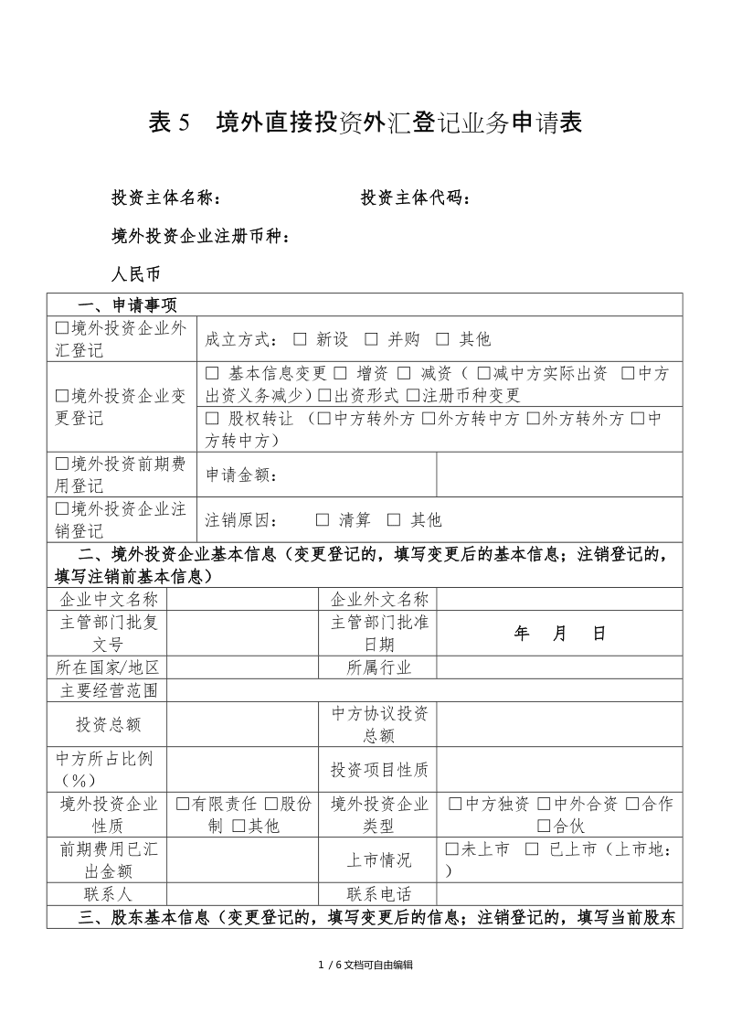 外汇业务登记凭证(外汇业务登记凭证补办)