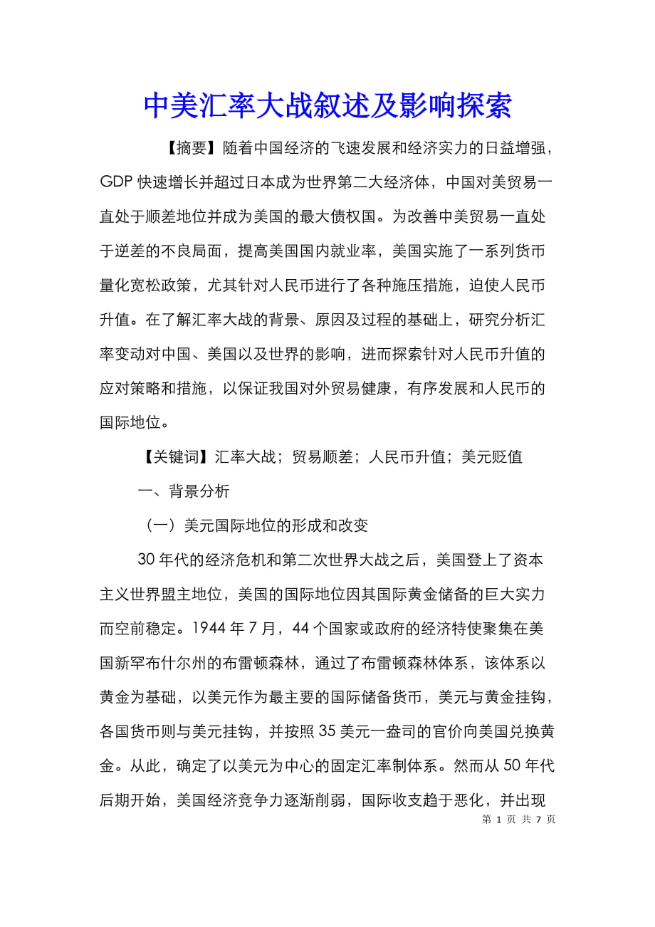 外汇体会(外汇业务心得体会)