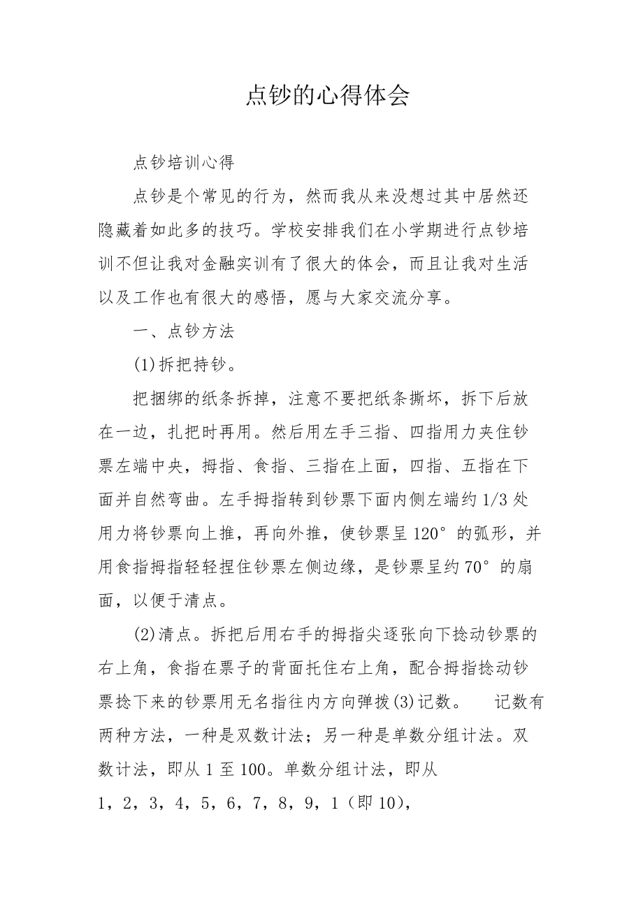 外汇体会(外汇心得感悟)