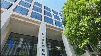 北京市外汇管理局(北京市外汇管理局咨询电话)