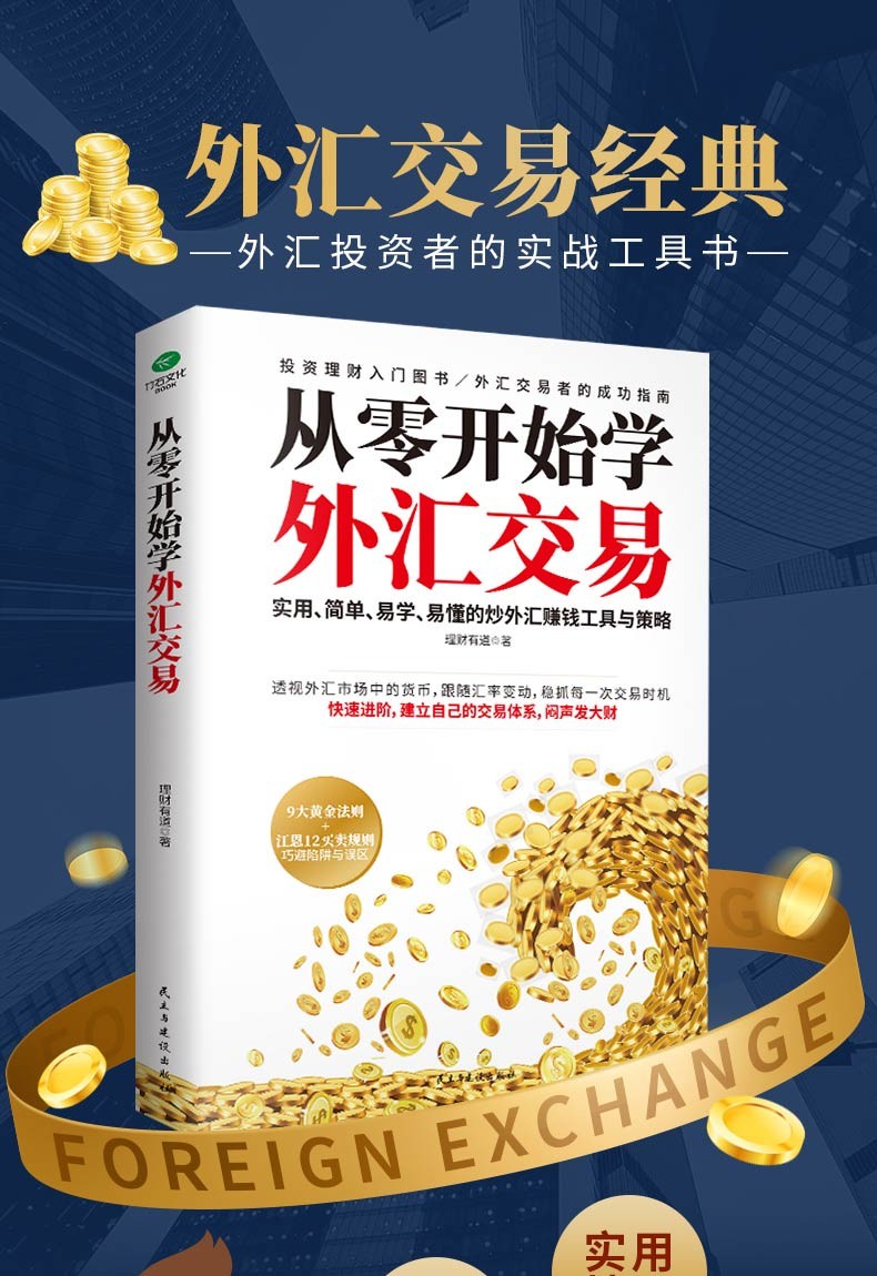 金融外汇交易(金融外汇交易员的岗位描述)