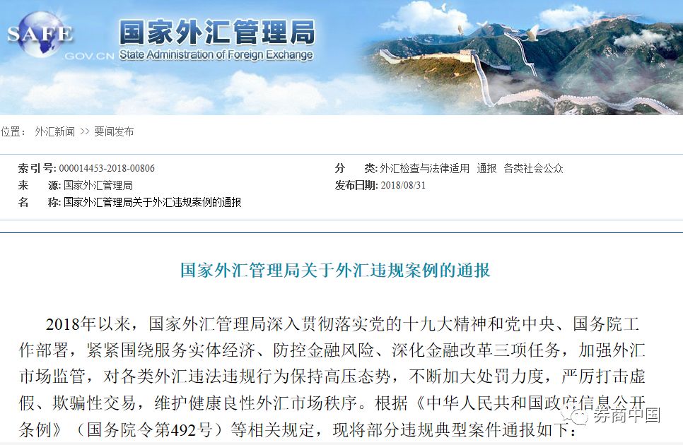 外汇的违规(外汇违规交易行为有哪些)