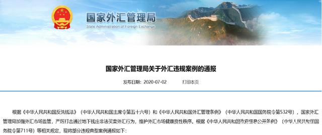 外汇的违规(外汇违规交易行为有哪些)