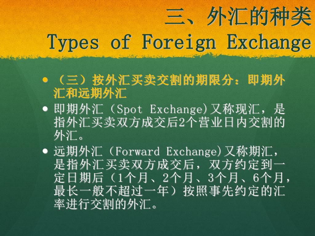 外汇远期交割(远期外汇交割期限)