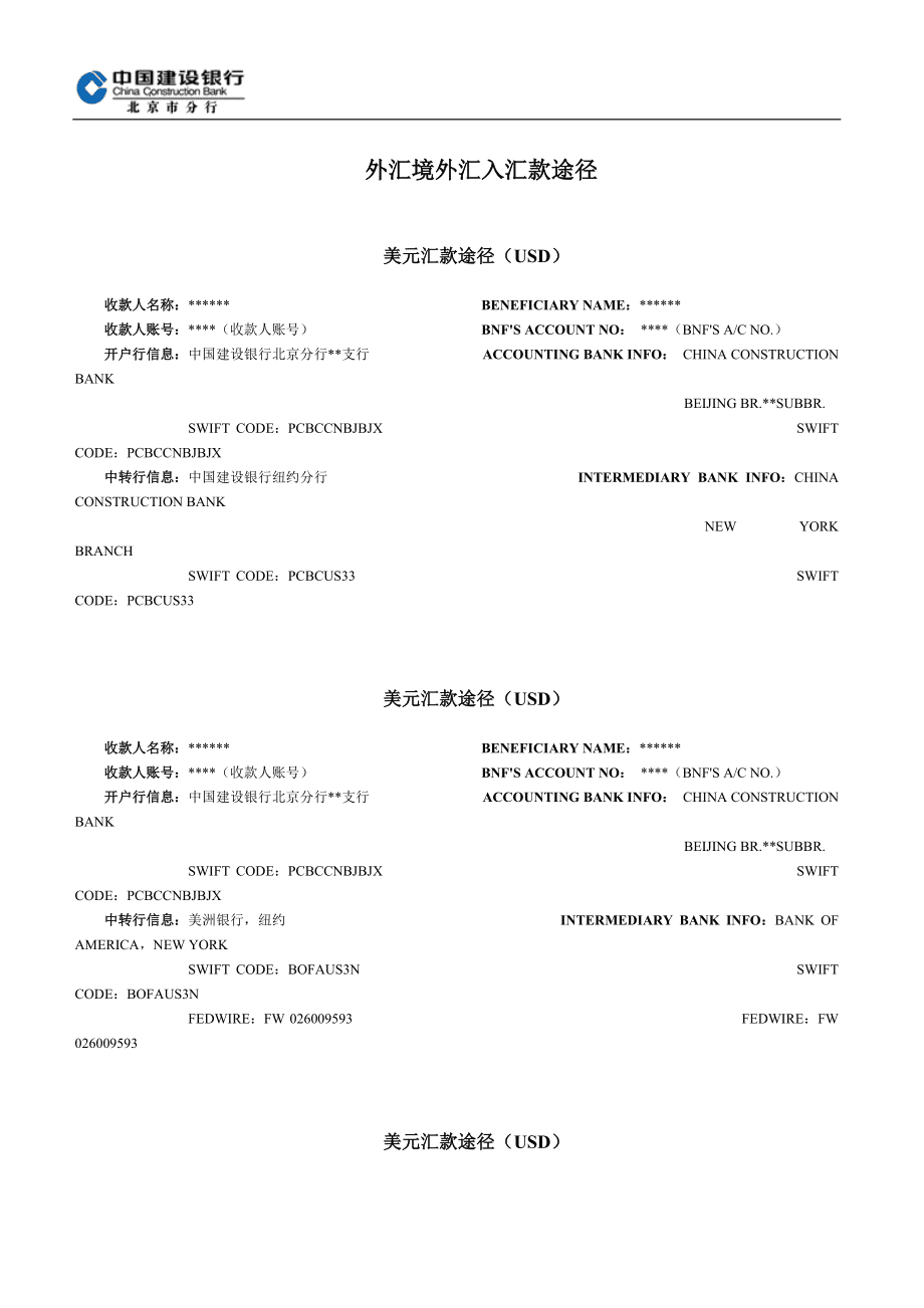 境外汇款规定(国外汇款到国内的方式)