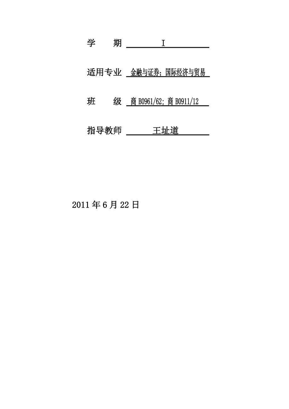 外汇实验报告(外汇实验报告的个人体会)