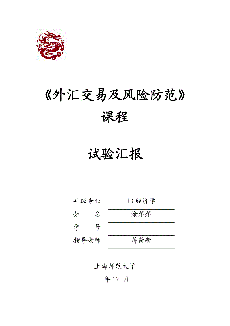 外汇实验报告(外汇实验报告基本面分析)