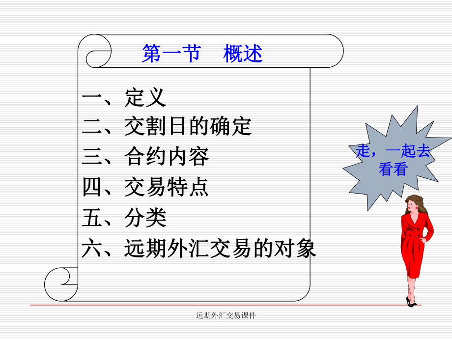 外汇远期交割(外汇远期交割日资金不足)