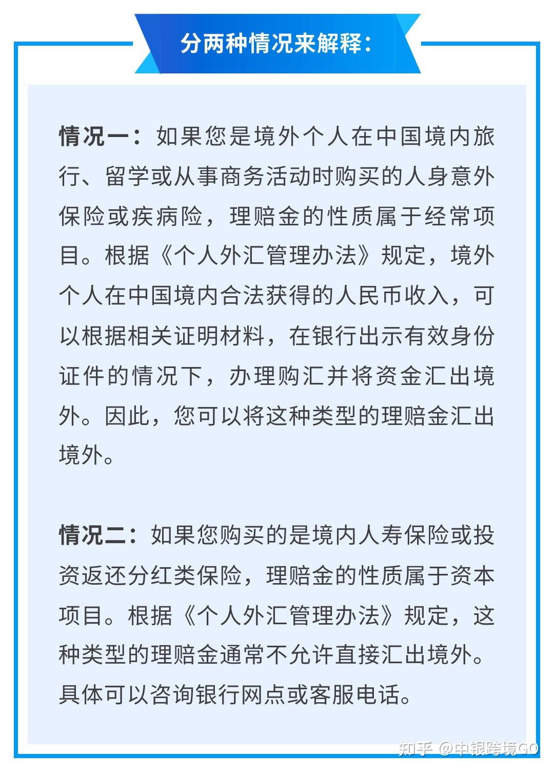 境外汇款规定(境外汇款政策解读)