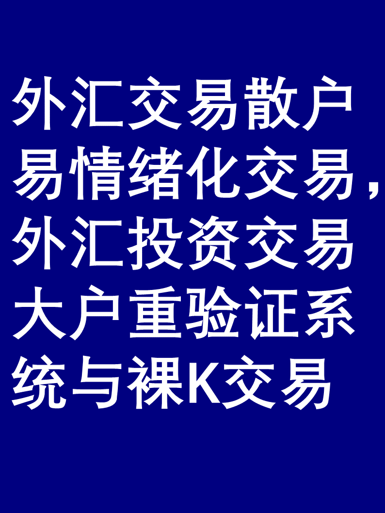 上海外汇交易(怎么交易外汇)