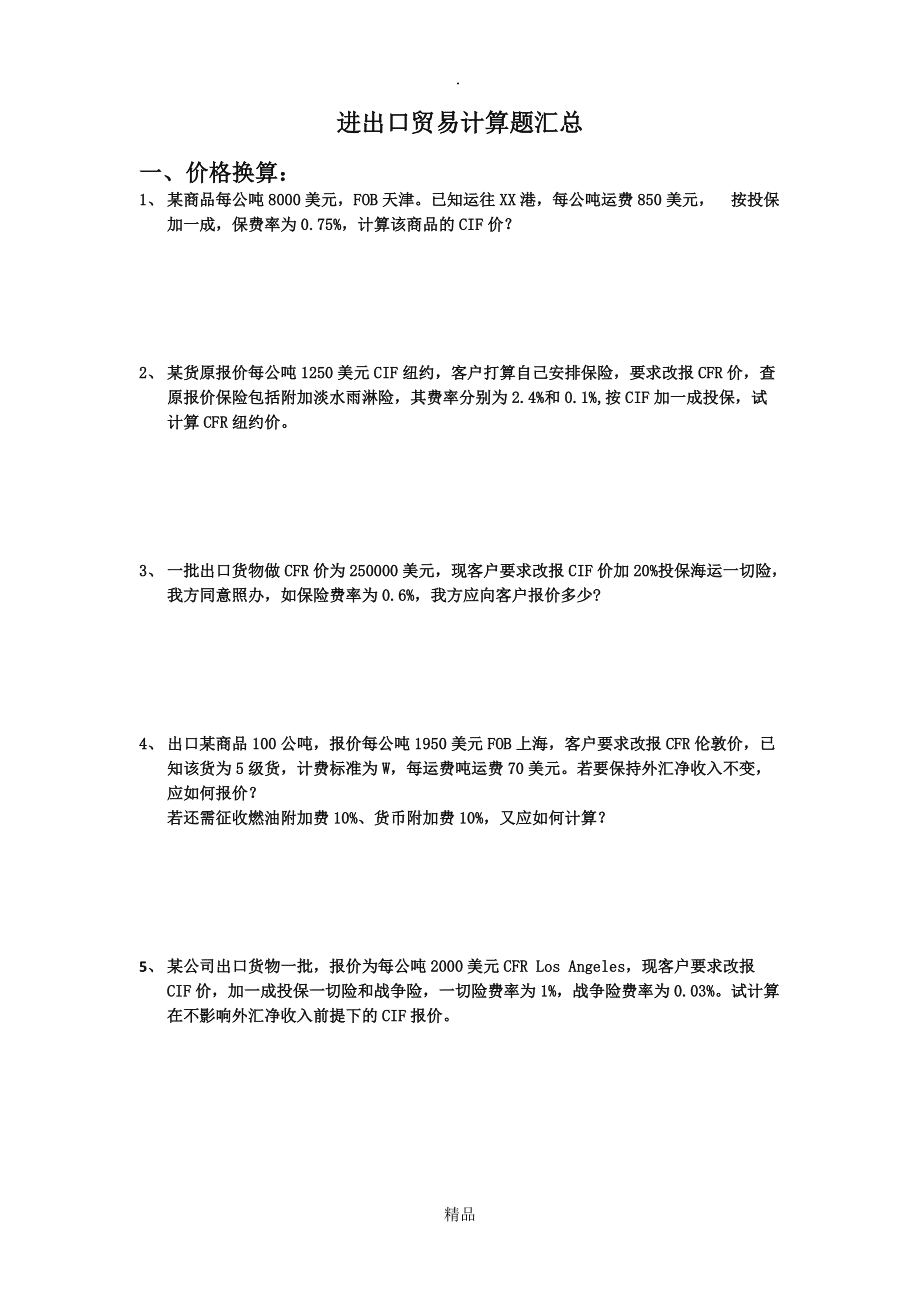外汇计算题(外汇计算题例题)