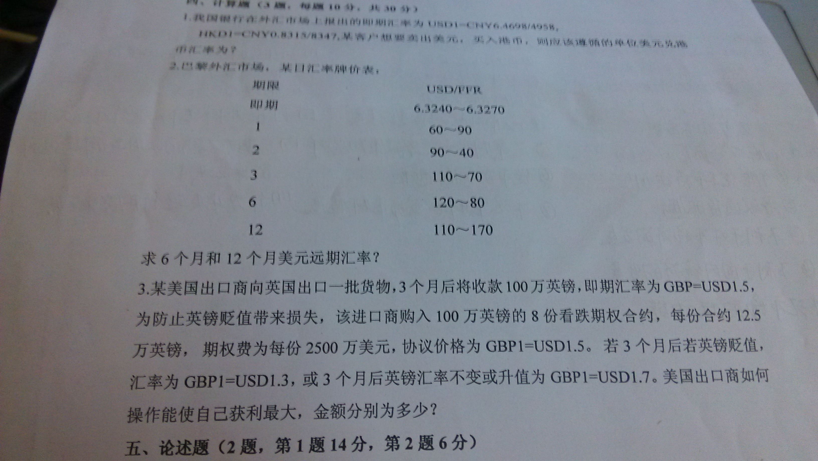 外汇计算题(外汇计算题目)
