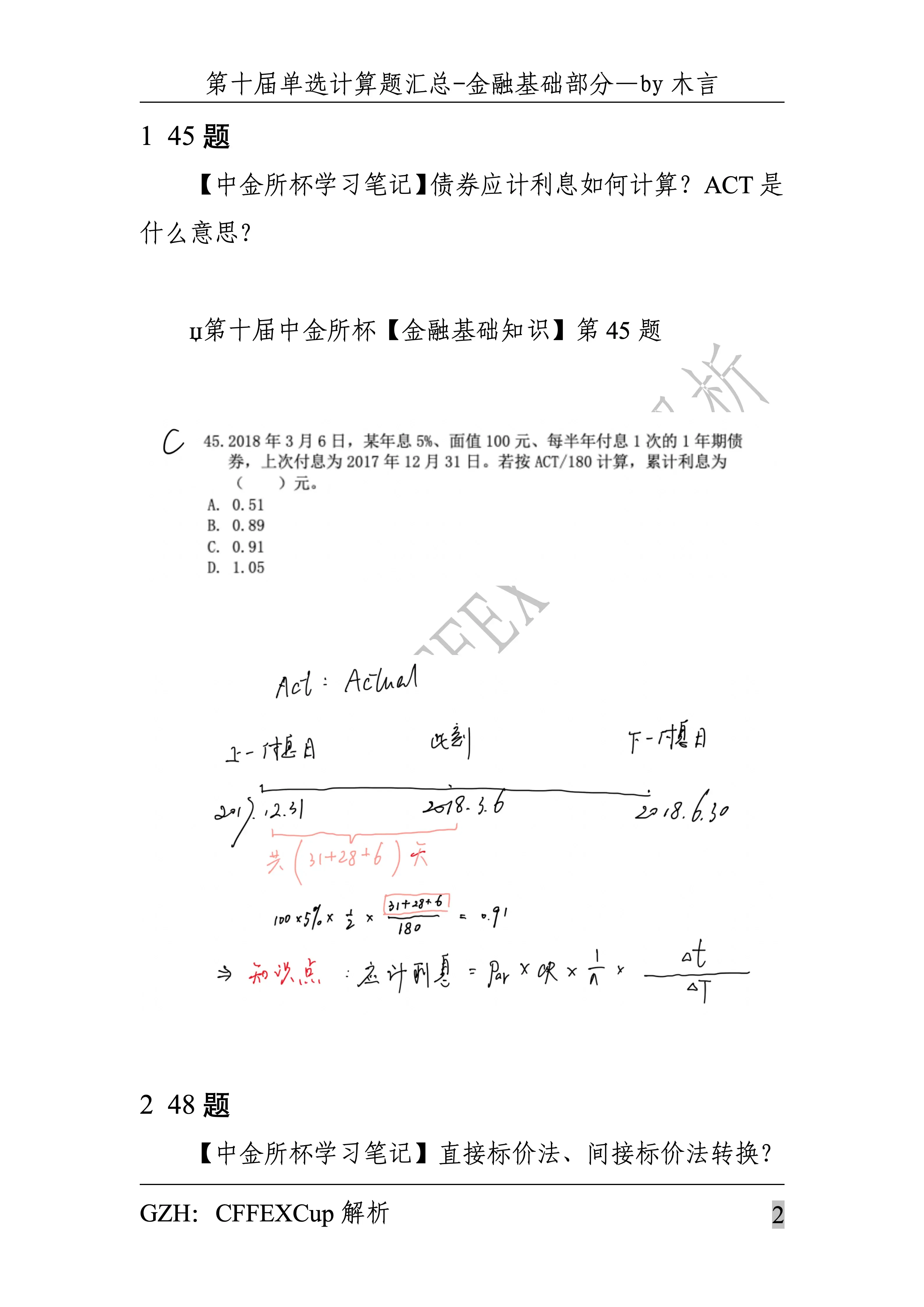 外汇计算题(外汇计算题目)