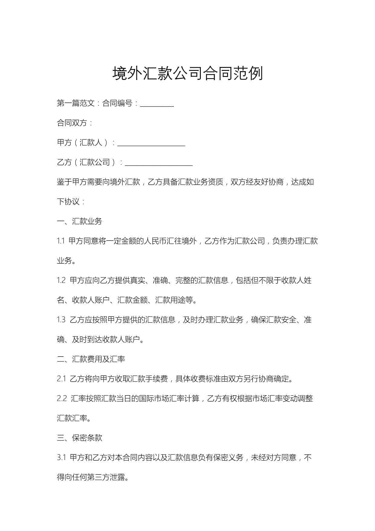 公司境外汇款(公司境外汇款超过5万美金)